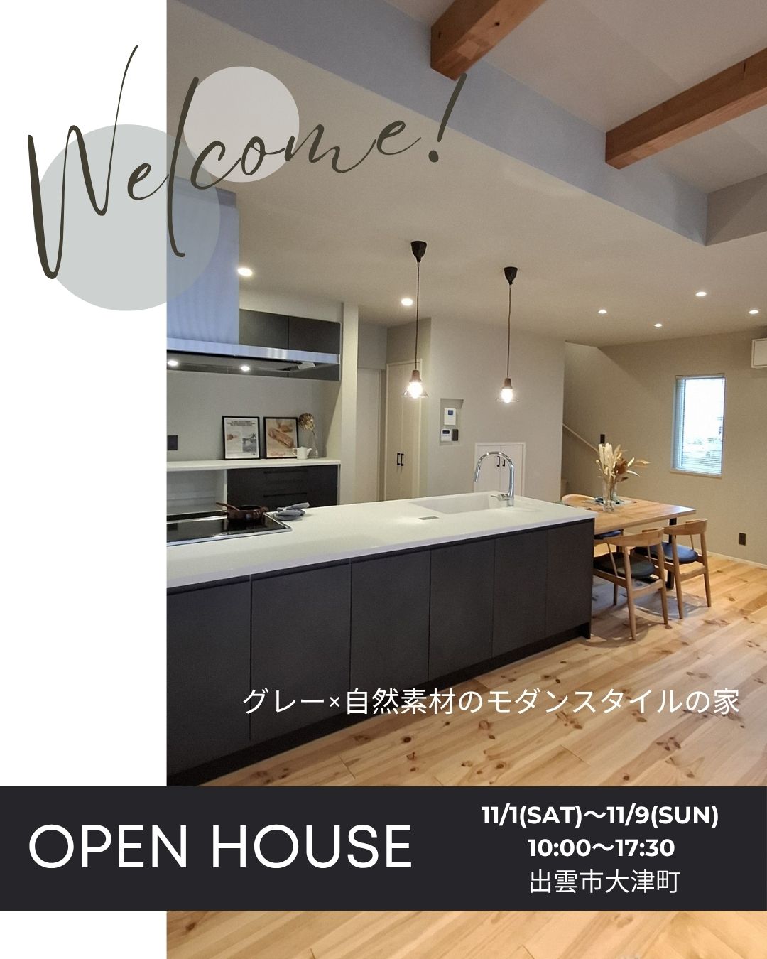 【完全予約制】グレー×自然素材のモダンスタイルな家　OPEN HOUSE　LP
