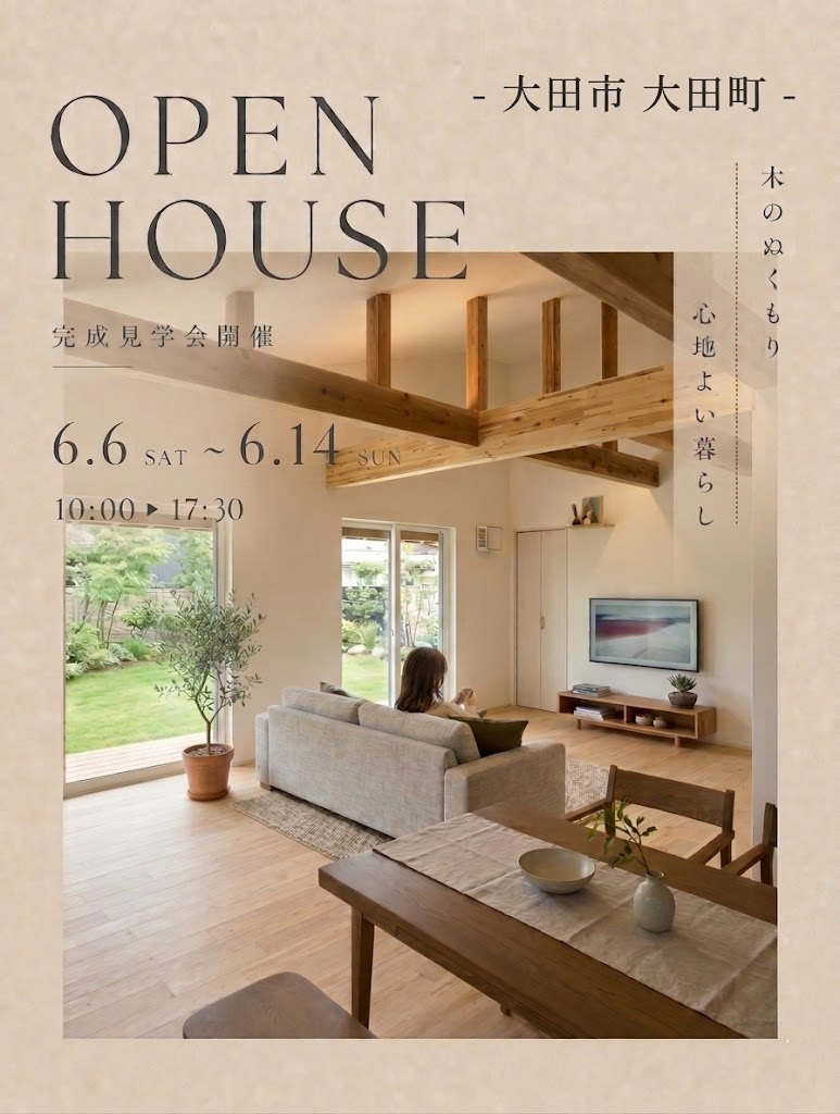 【完全予約制】23坪で叶う開放感　広がりを楽しむ平屋　OPEN HOUSE LP