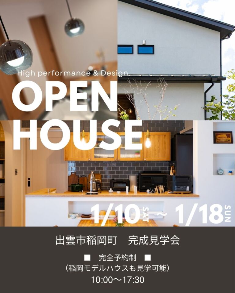 【完全予約制】ナチュラルモダンの理想的な動線の家　OPEN HOUSE