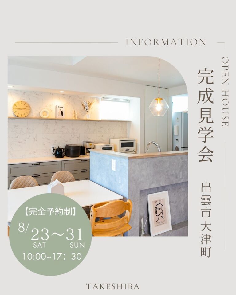 【完全予約制】おとなかわいい　ホワイト×ナチュラルの家　OPEN HOUSE