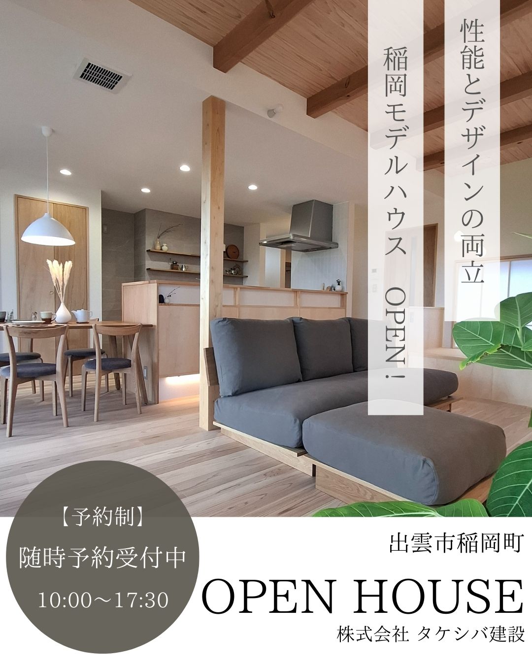 稲岡モデルハウス見学会開催　予約受付中！LP