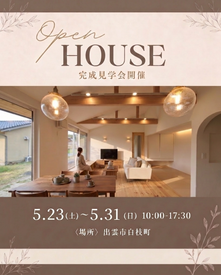 【完全予約制】窓際ベンチでくつろぐ平屋　OPEN HOUSE