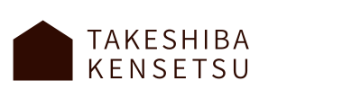 タケシバ建設