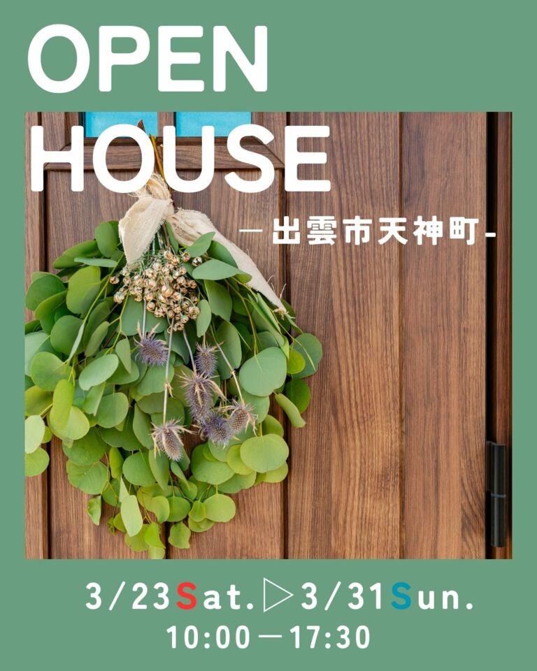 【完全予約制】共働き応援！収納＆家事動線にこだわった家 OPEN HOUSE