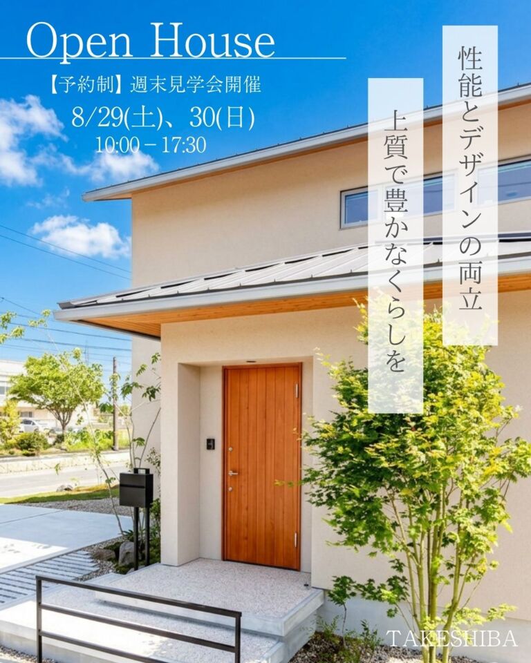 【予約制】稲岡モデルハウス週末見学会開催