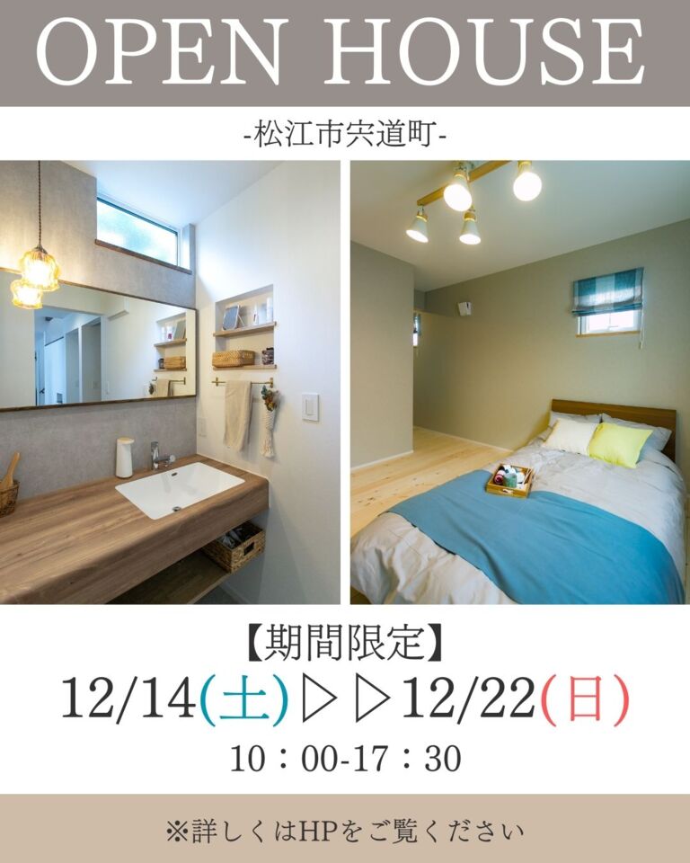 【完全予約制】暮らしに木のぬくもりを。ナチュラルなカフェスタイルの家 OPEN HOUSE