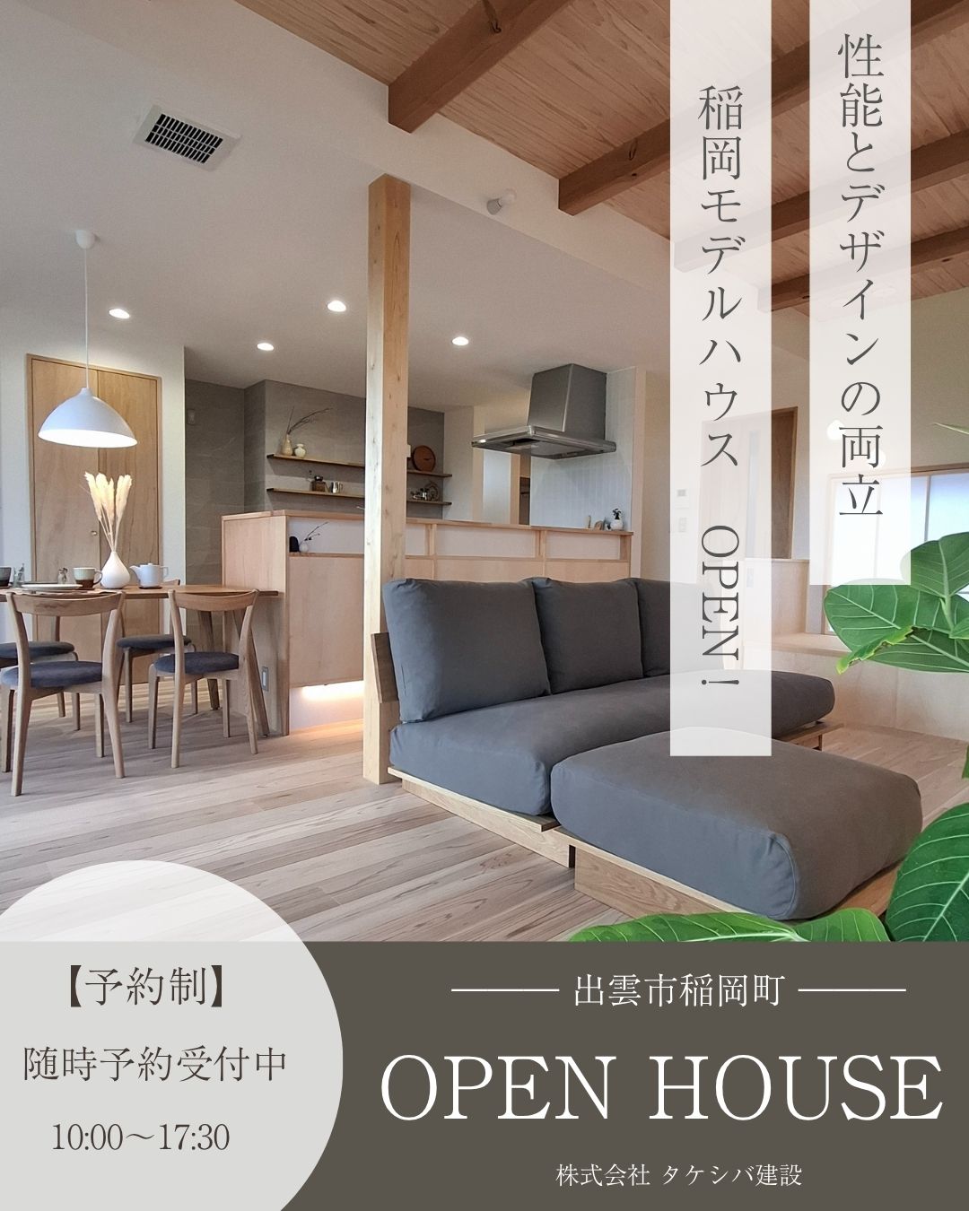 【予約制】稲岡モデルハウス見学会開催 随時LP
