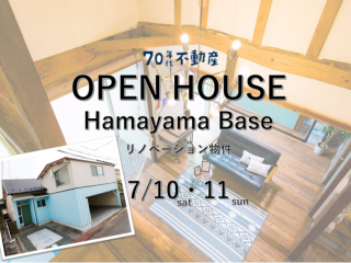 【完全予約制】70年代不動産　Hamayama Base　見学会
