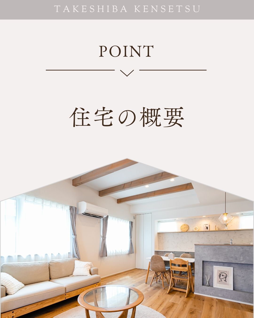住宅の概要 表紙