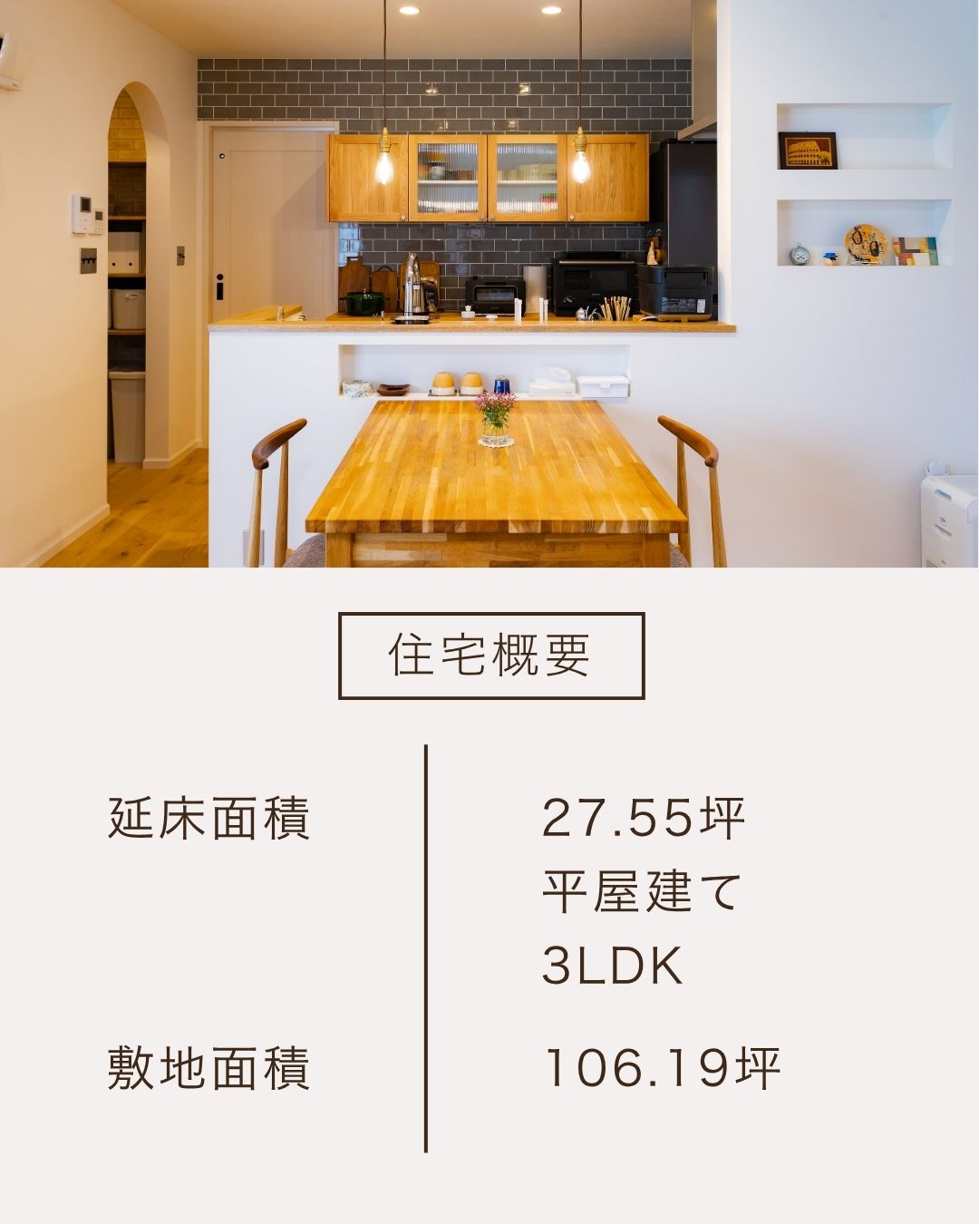 住宅の概要