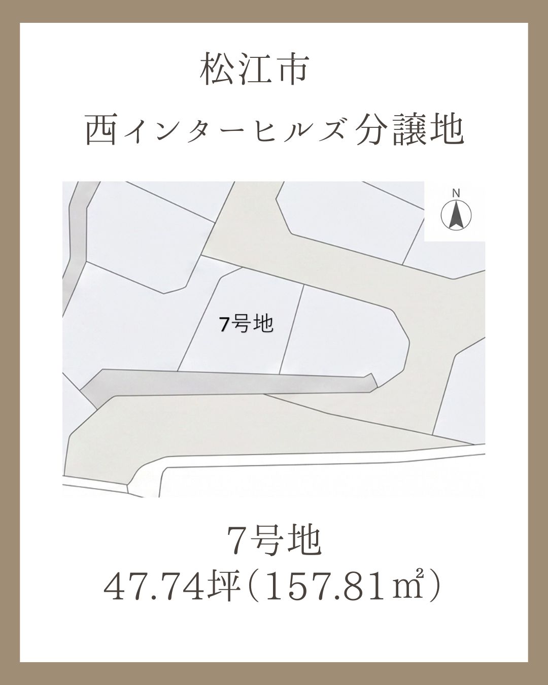 古志町土地